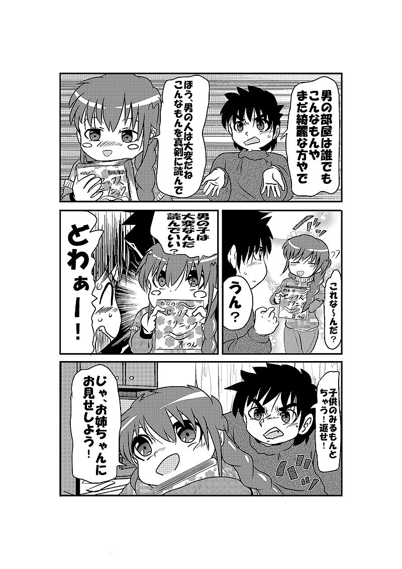 あかるい下宿屋物語 サンプル5ページ目