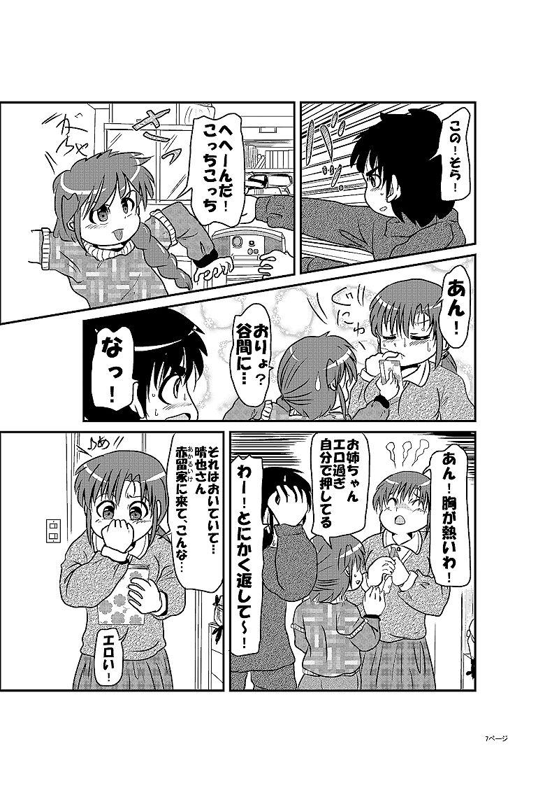 あかるい下宿屋物語 サンプル6ページ目