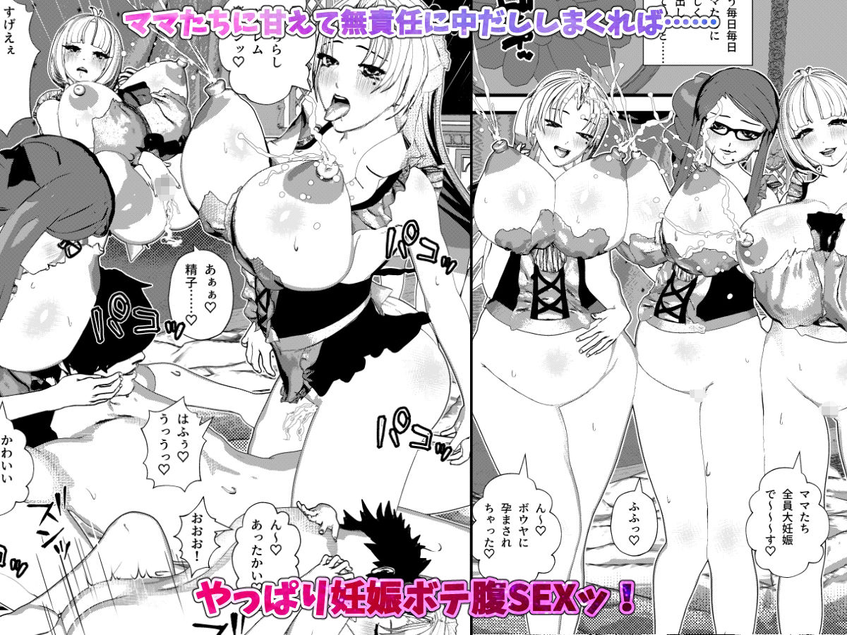 母乳ママメイド3人とハーレムSEXしてたらすぐに妊娠ボテ腹SEX！ サンプル3ページ目