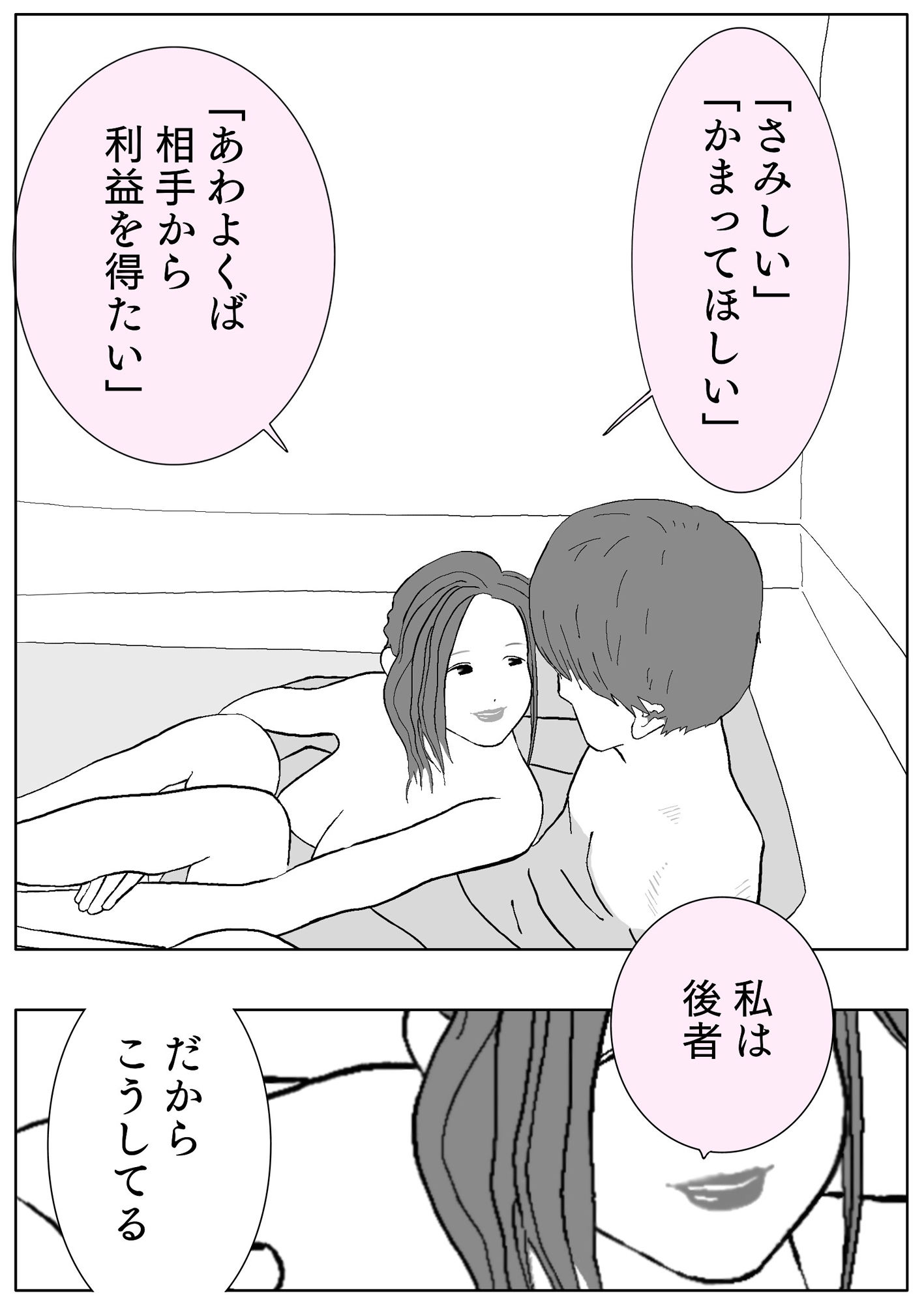 ここなさん ＃5ユウくんの遊び相手 サンプル3ページ目