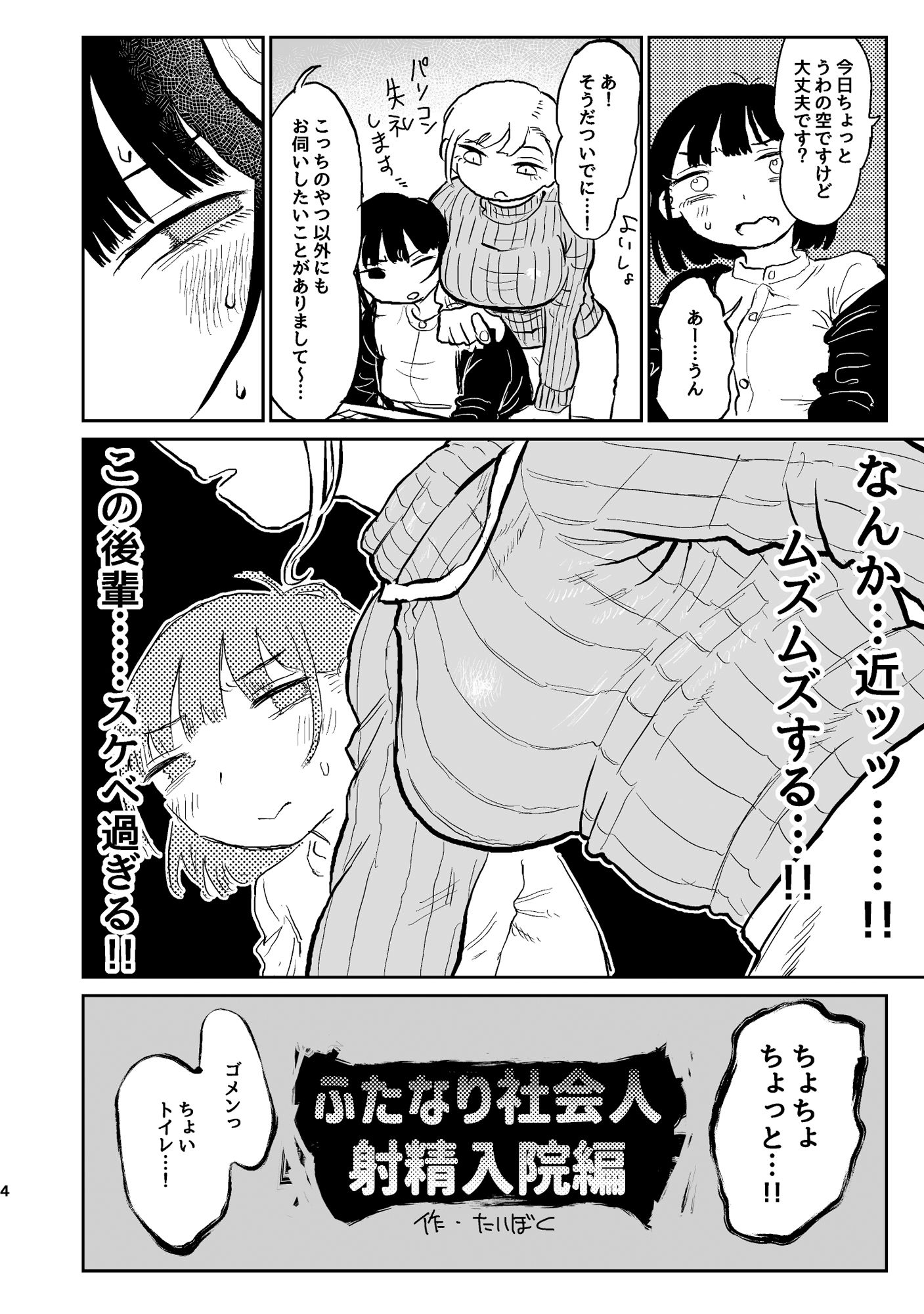 ふたなり社会人 射精入院編 サンプル2ページ目