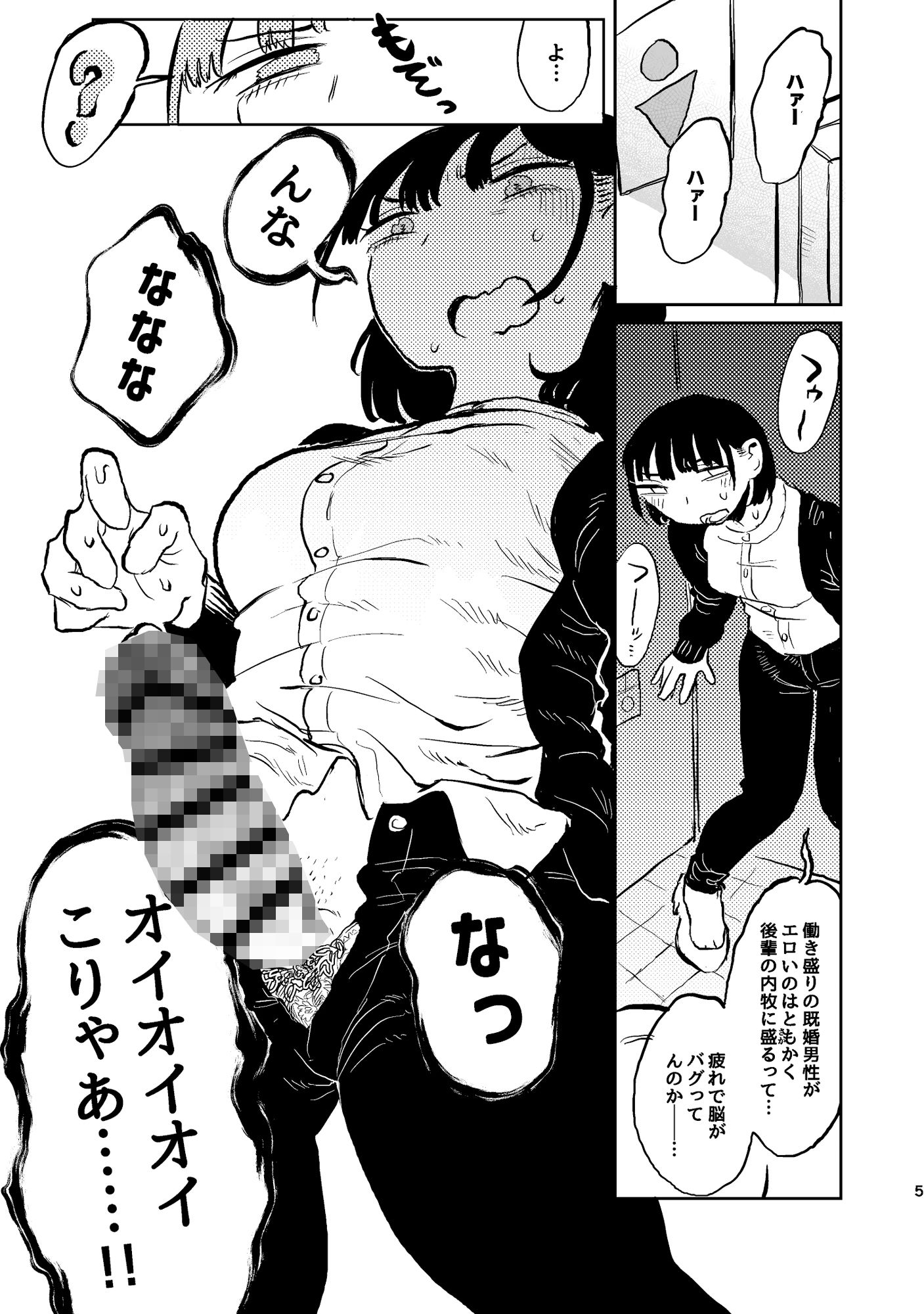 ふたなり社会人 射精入院編 サンプル3ページ目