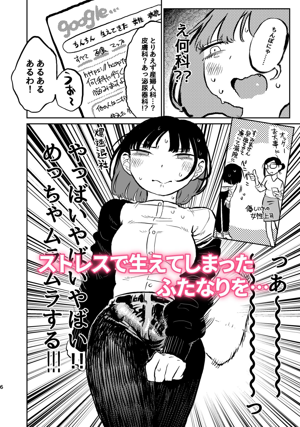 ふたなり社会人 射精入院編 サンプル4ページ目