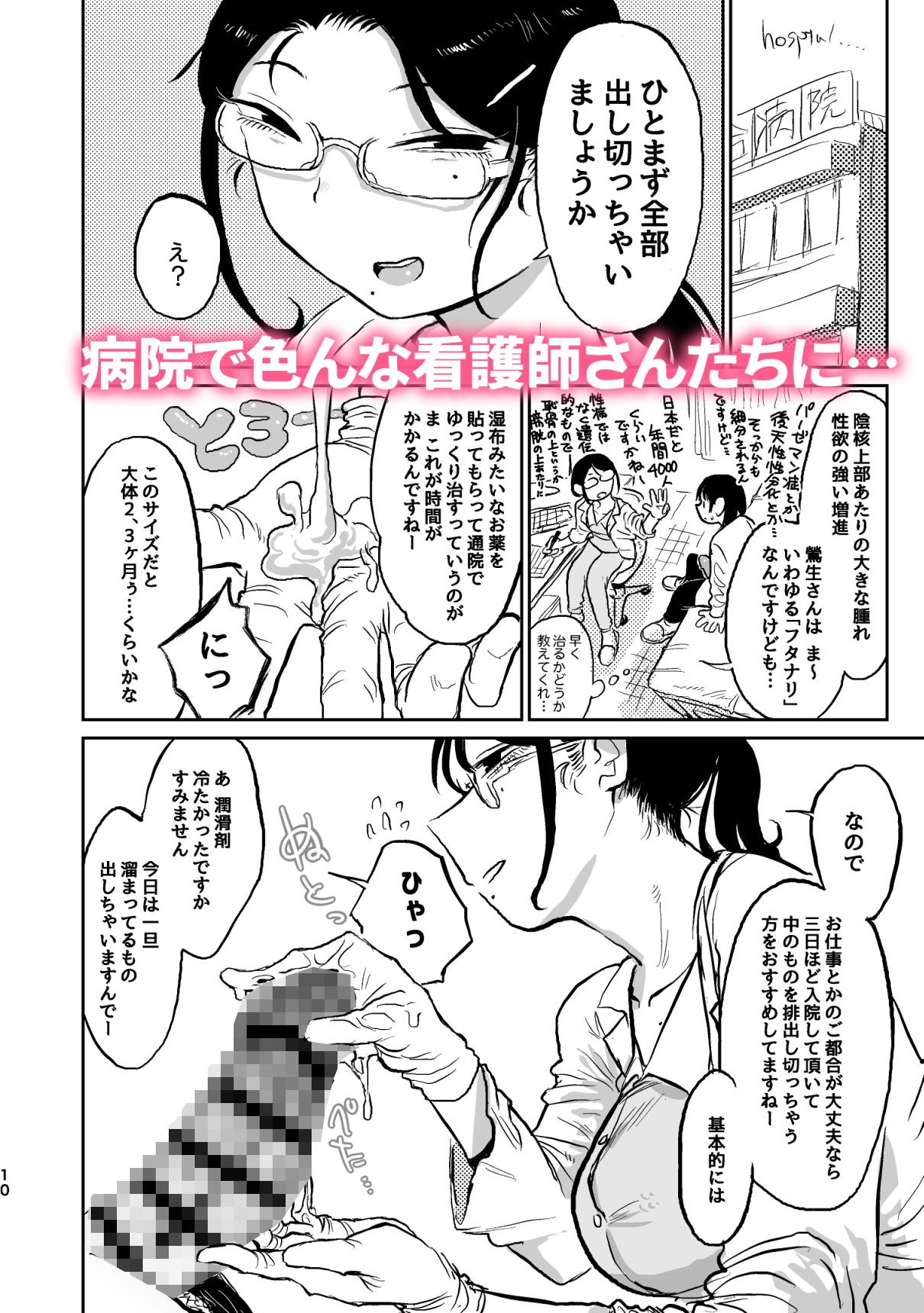 ふたなり社会人 射精入院編 サンプル5ページ目