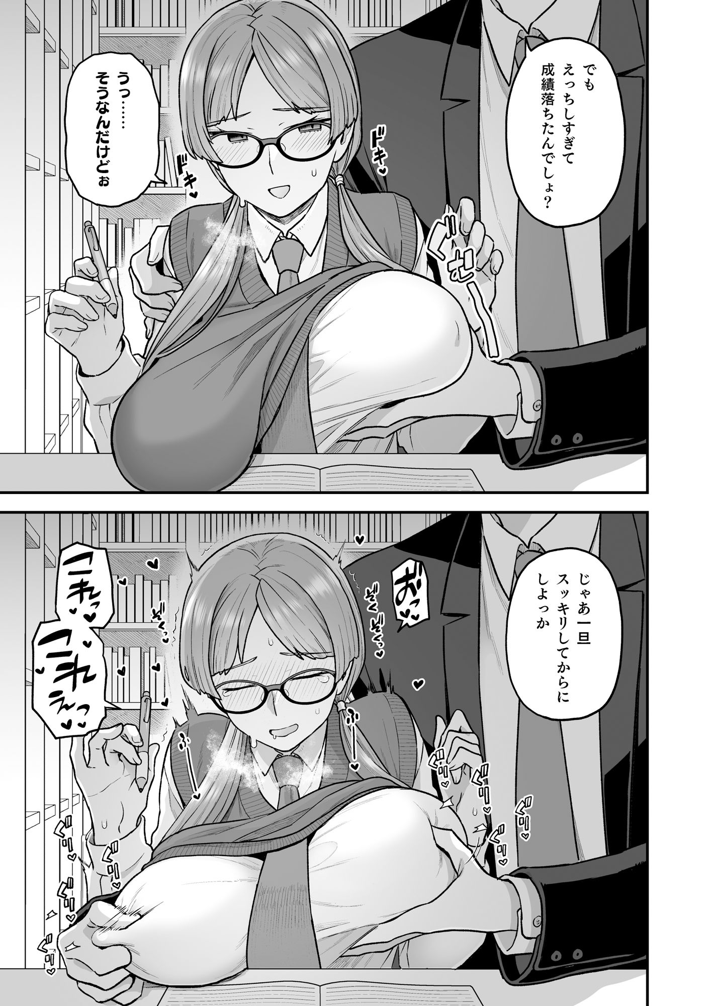 委員長と光田くんのお勉強会 サンプル1ページ目