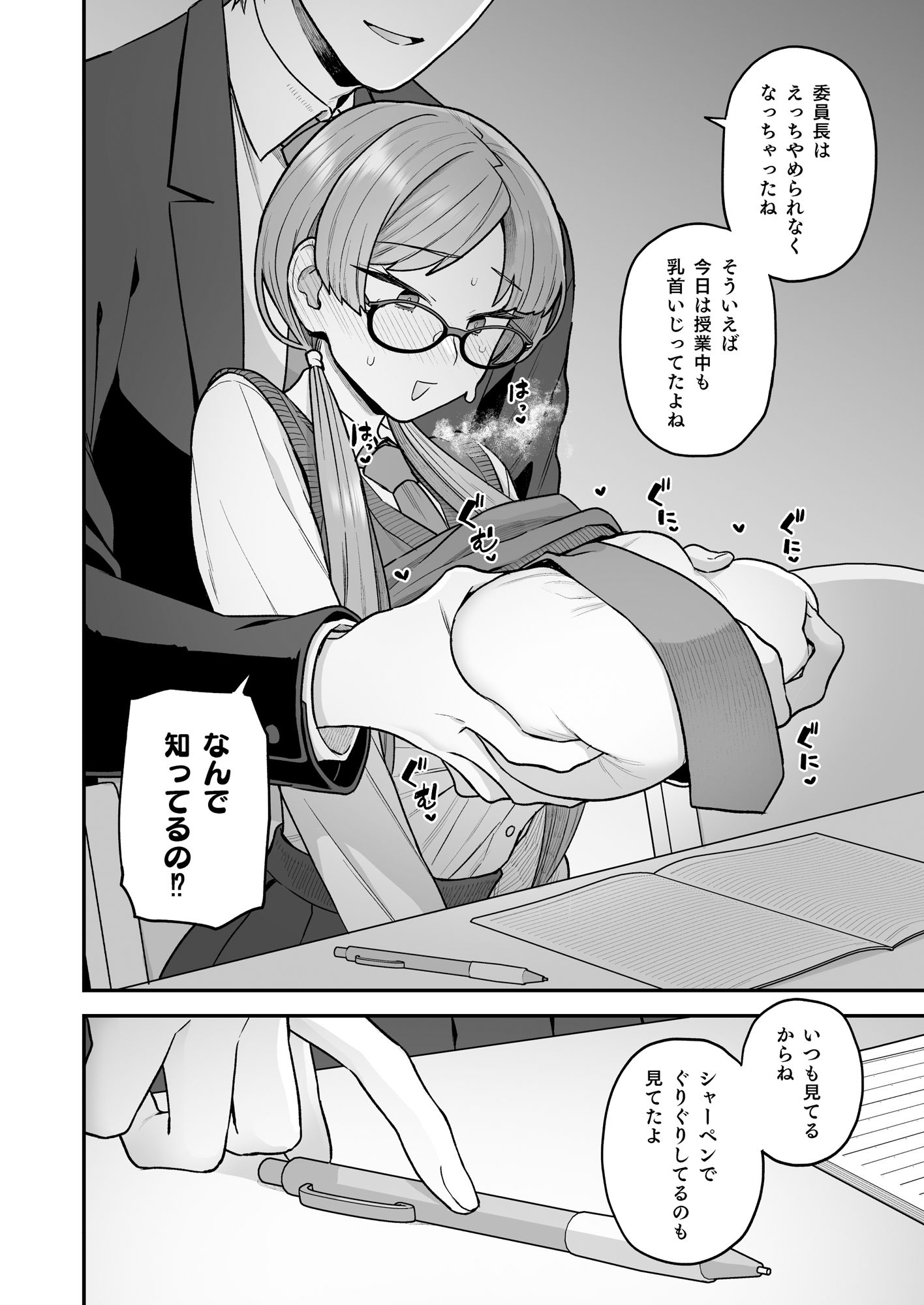 委員長と光田くんのお勉強会 サンプル2ページ目