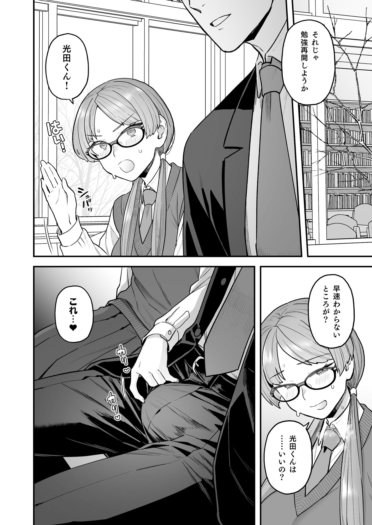 委員長と光田くんのお勉強会 サンプル6ページ目