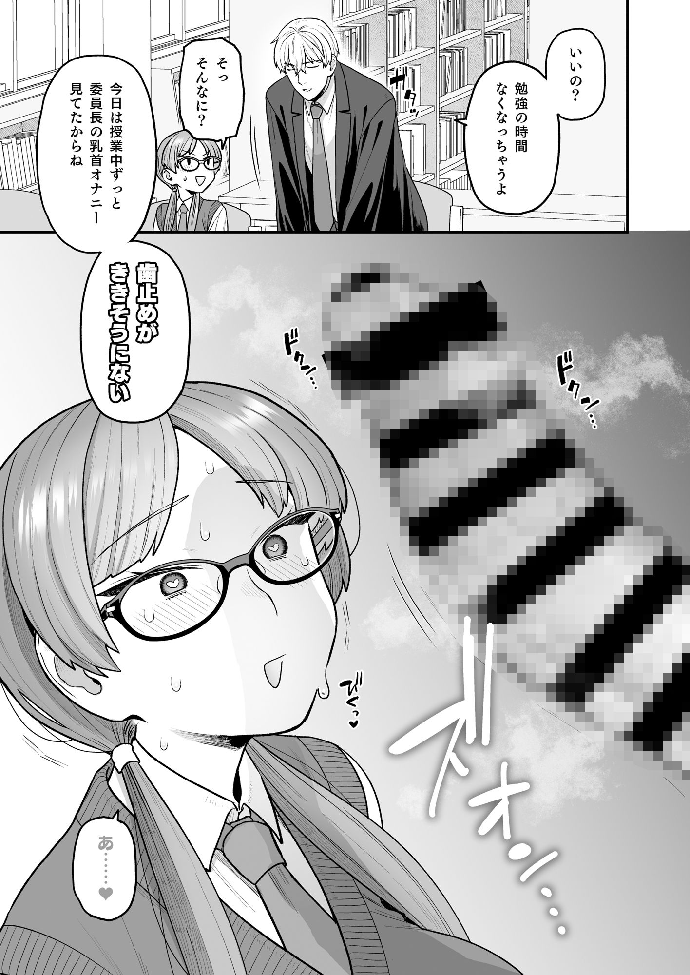 委員長と光田くんのお勉強会 サンプル7ページ目