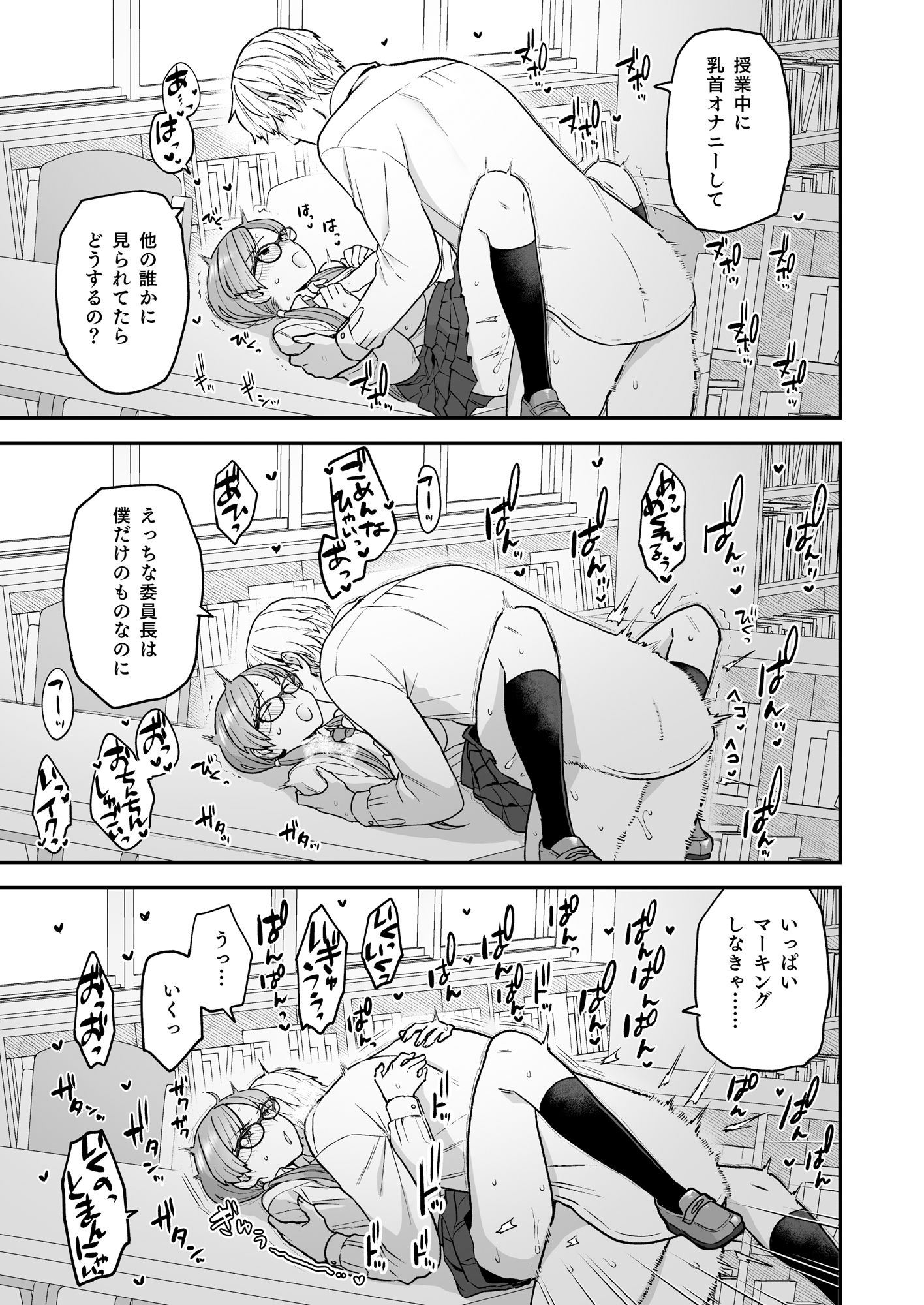 委員長と光田くんのお勉強会 サンプル9ページ目