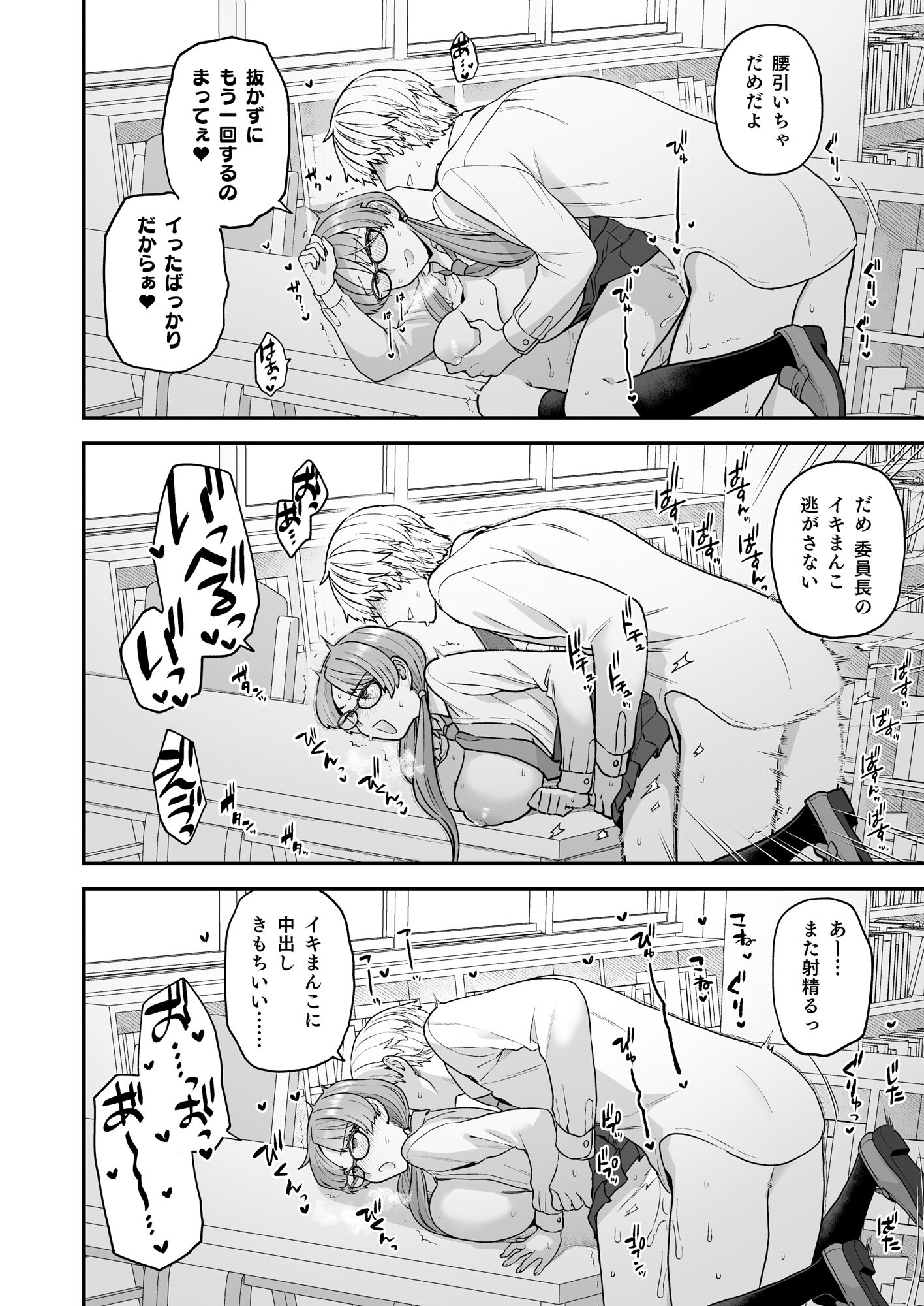委員長と光田くんのお勉強会 サンプル10ページ目