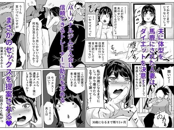 痩せたい人妻、ダイエットと称した汗だくエッチで他人棒に快楽堕ち サンプル1ページ目