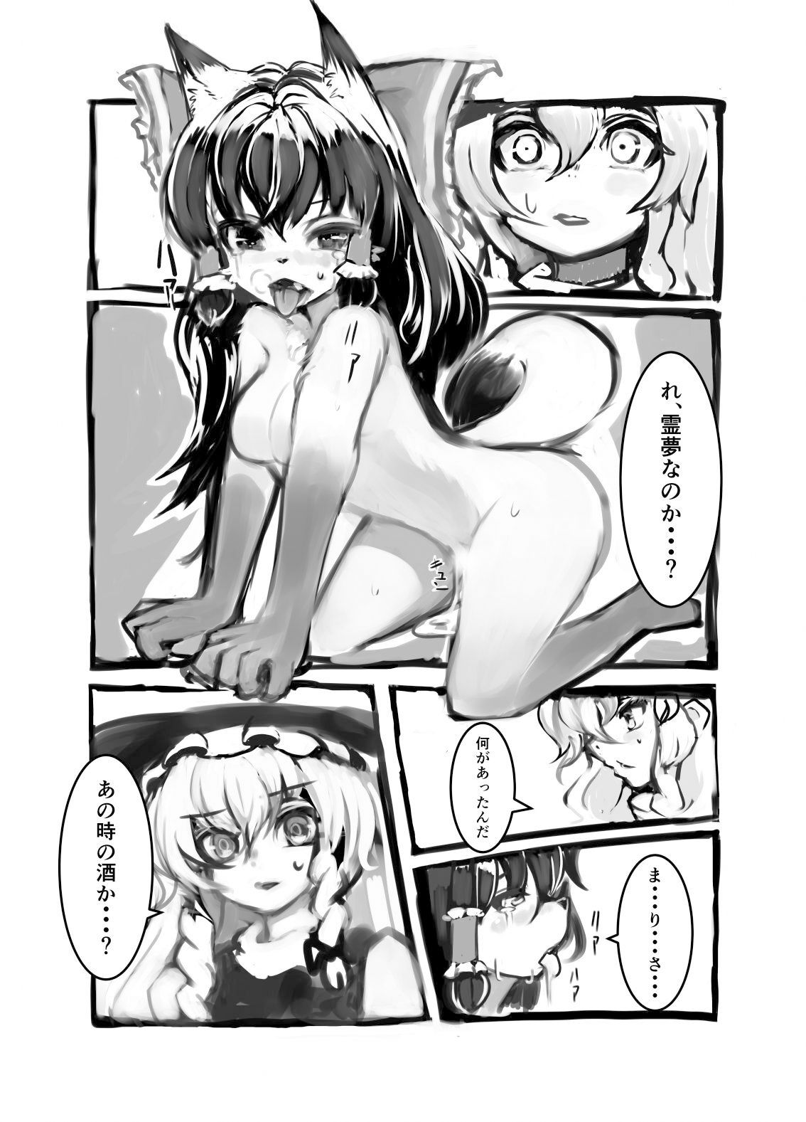 きつねのたわむれ サンプル3ページ目