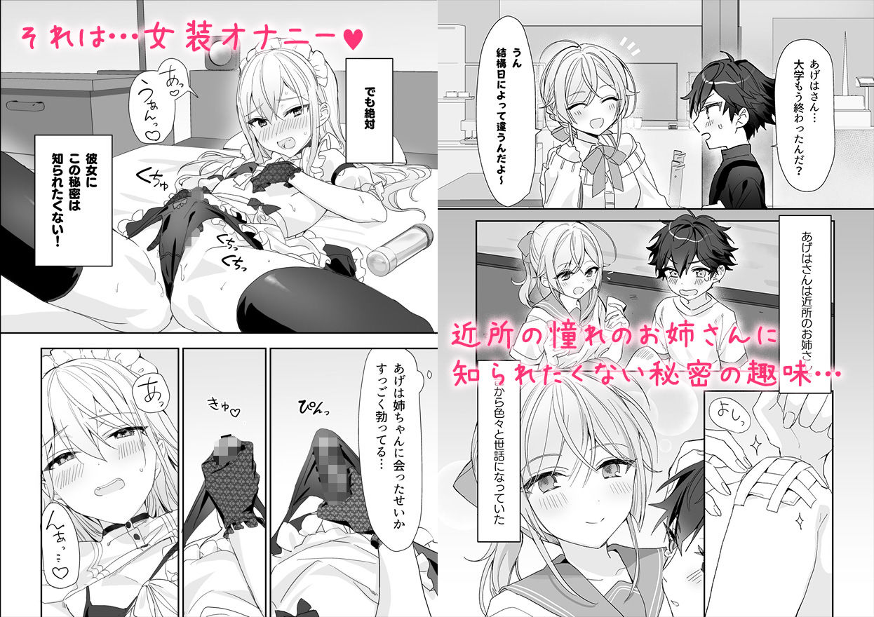 女装少年と甘責めお姉さん サンプル1ページ目