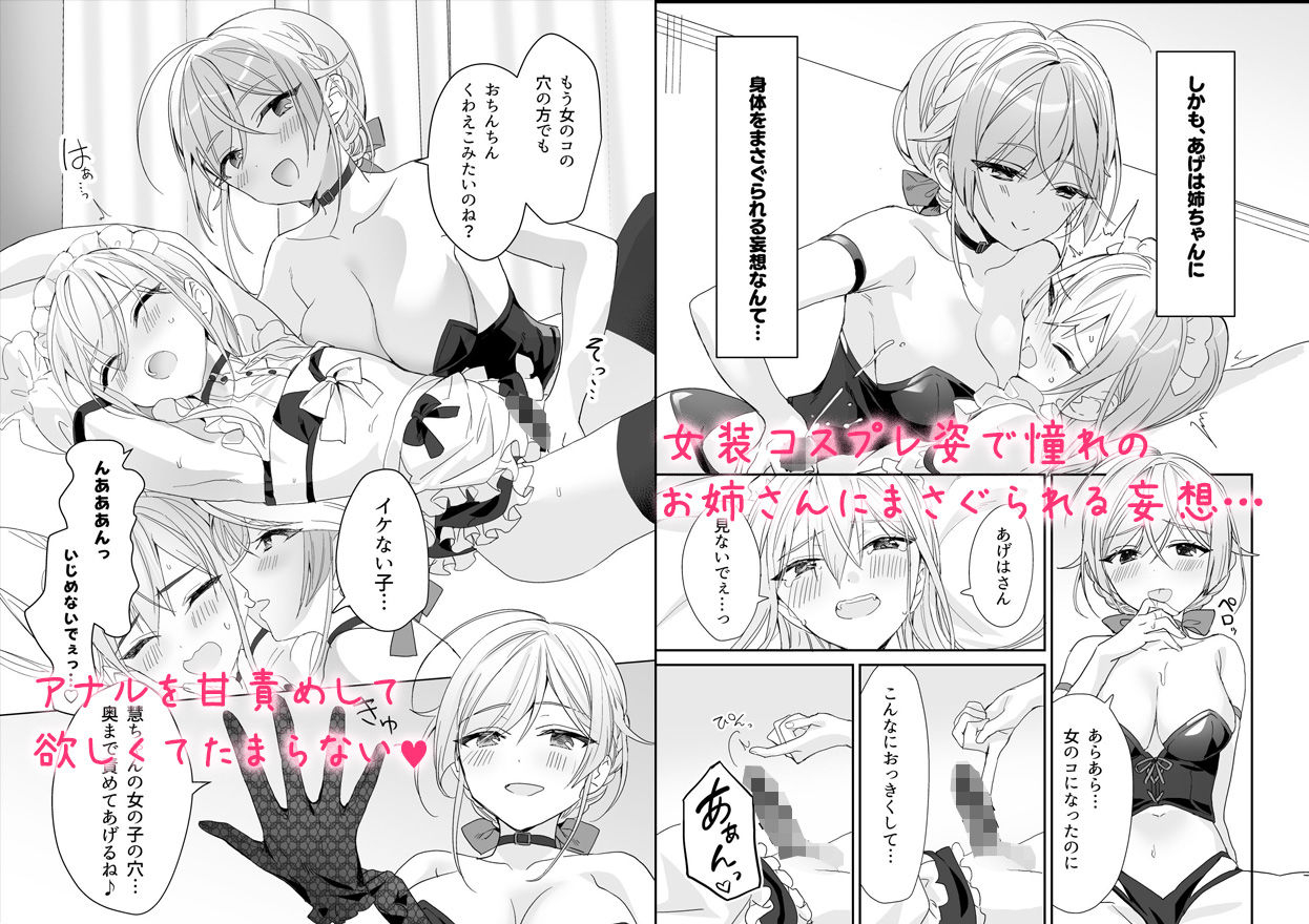 女装少年と甘責めお姉さん サンプル2ページ目