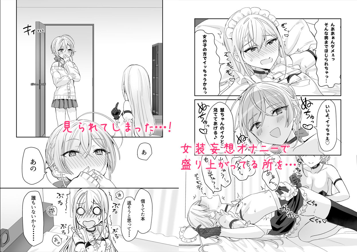 女装少年と甘責めお姉さん サンプル3ページ目