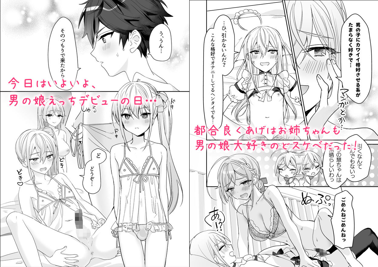 女装少年と甘責めお姉さん サンプル4ページ目