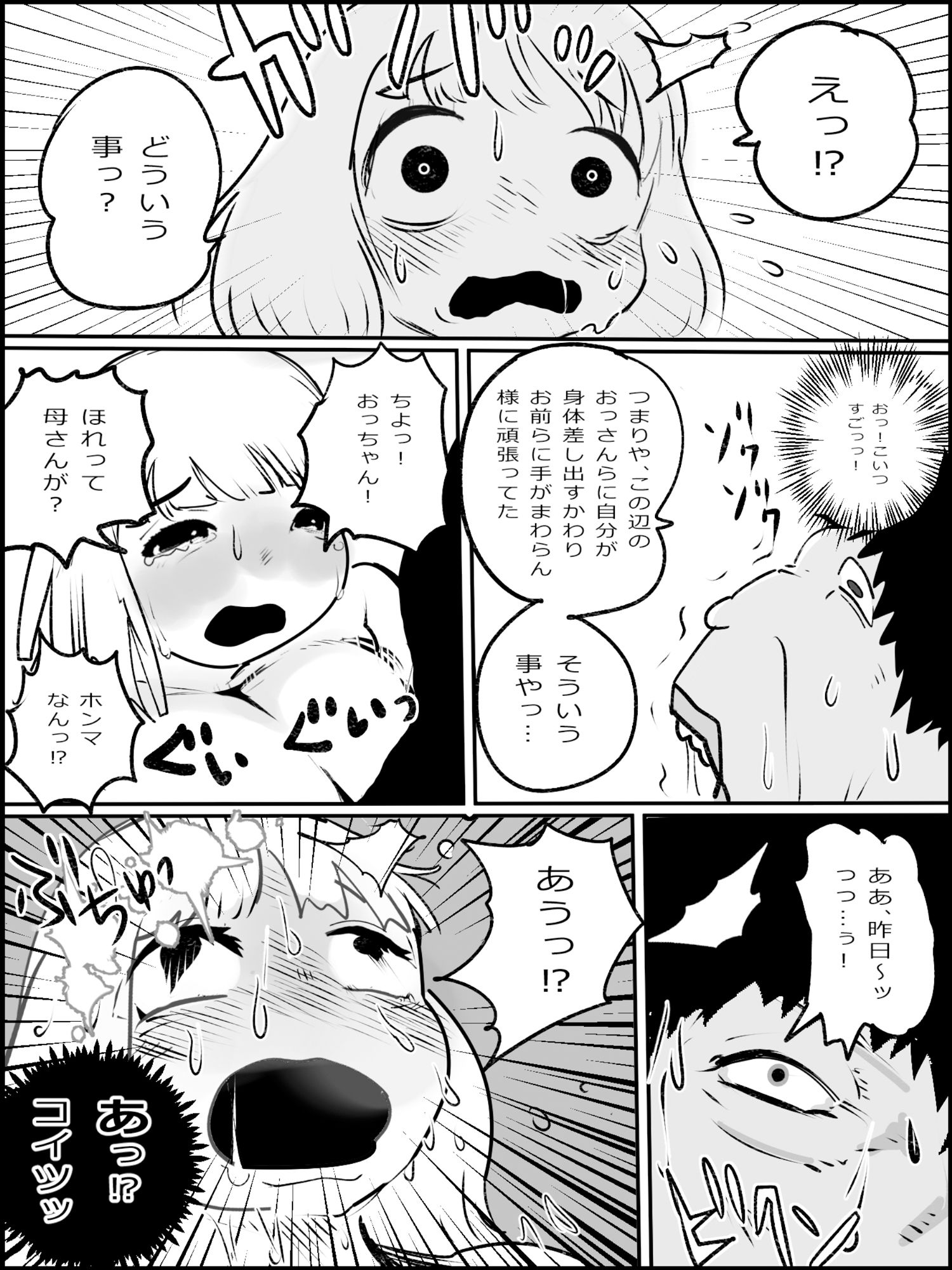 まひろちゃん（巨乳妹の生存劇）13 サンプル1ページ目
