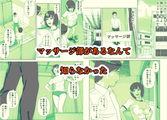 マッサージ部の施術中はおさわり厳禁です サンプル2ページ目