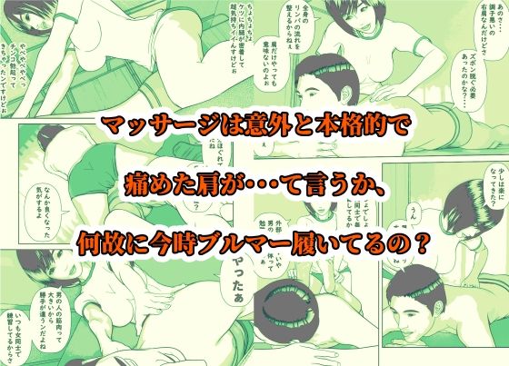 マッサージ部の施術中はおさわり厳禁です サンプル3ページ目