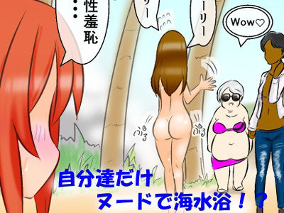 【フレッシュ版】私達だけすっぽんぽん 〜ヌーディストビーチだと思ったら違かった件〜 サンプル1ページ目