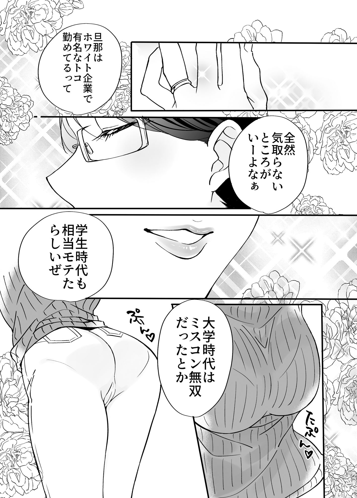 慕情 人妻教師は弱みを握られネトラレる。 サンプル3ページ目