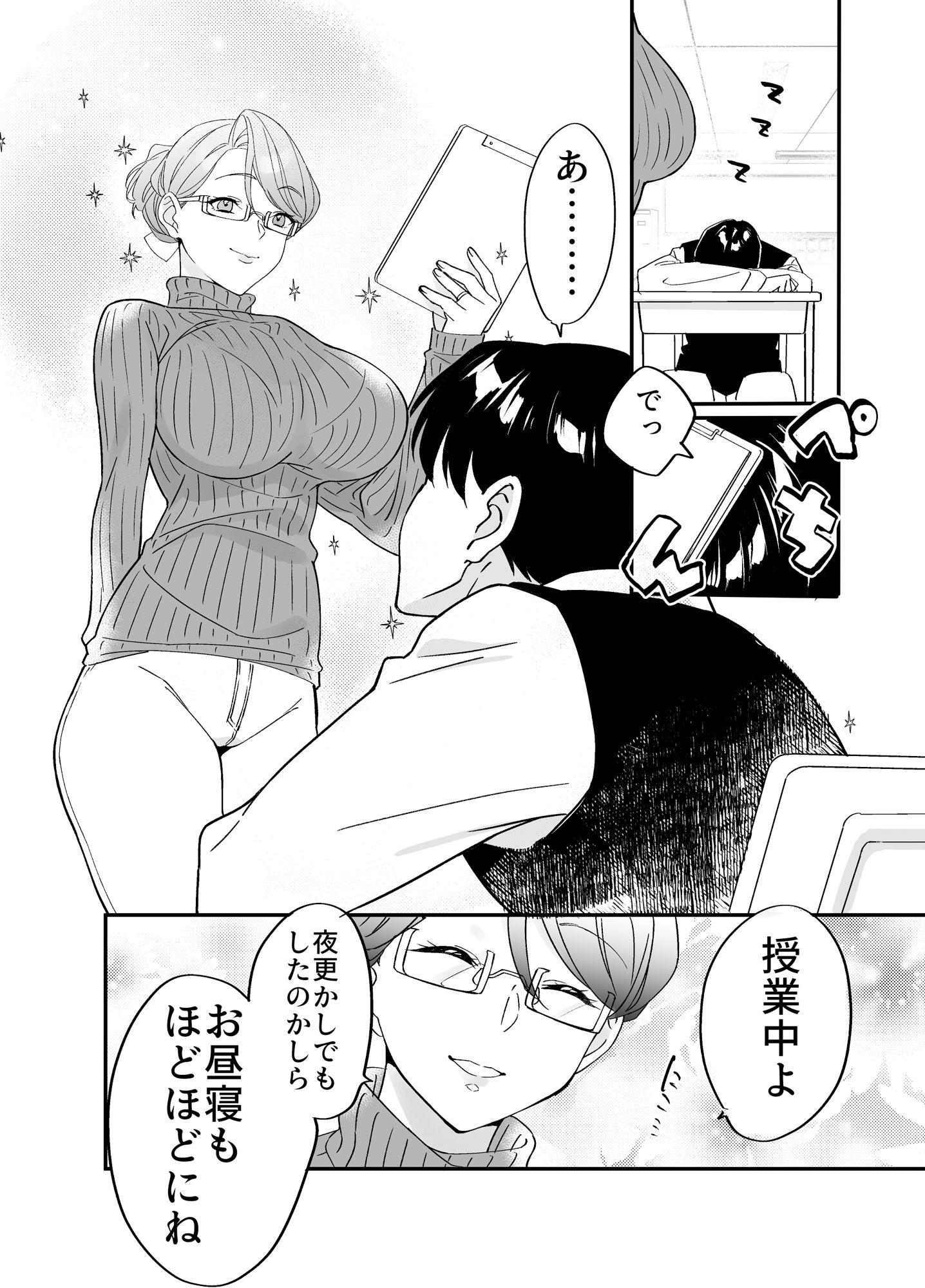 慕情 人妻教師は弱みを握られネトラレる。 サンプル4ページ目