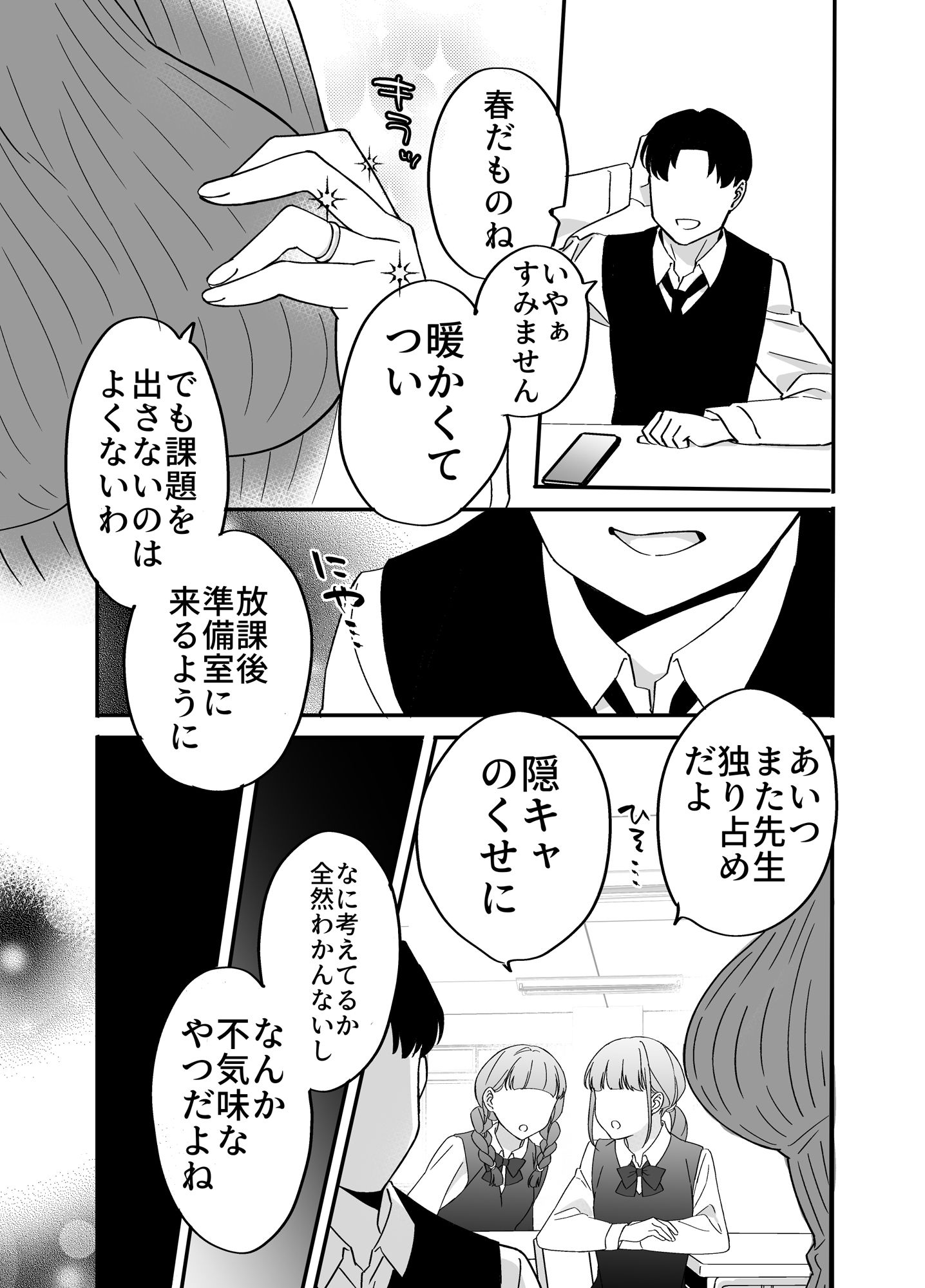 慕情 人妻教師は弱みを握られネトラレる。 サンプル5ページ目