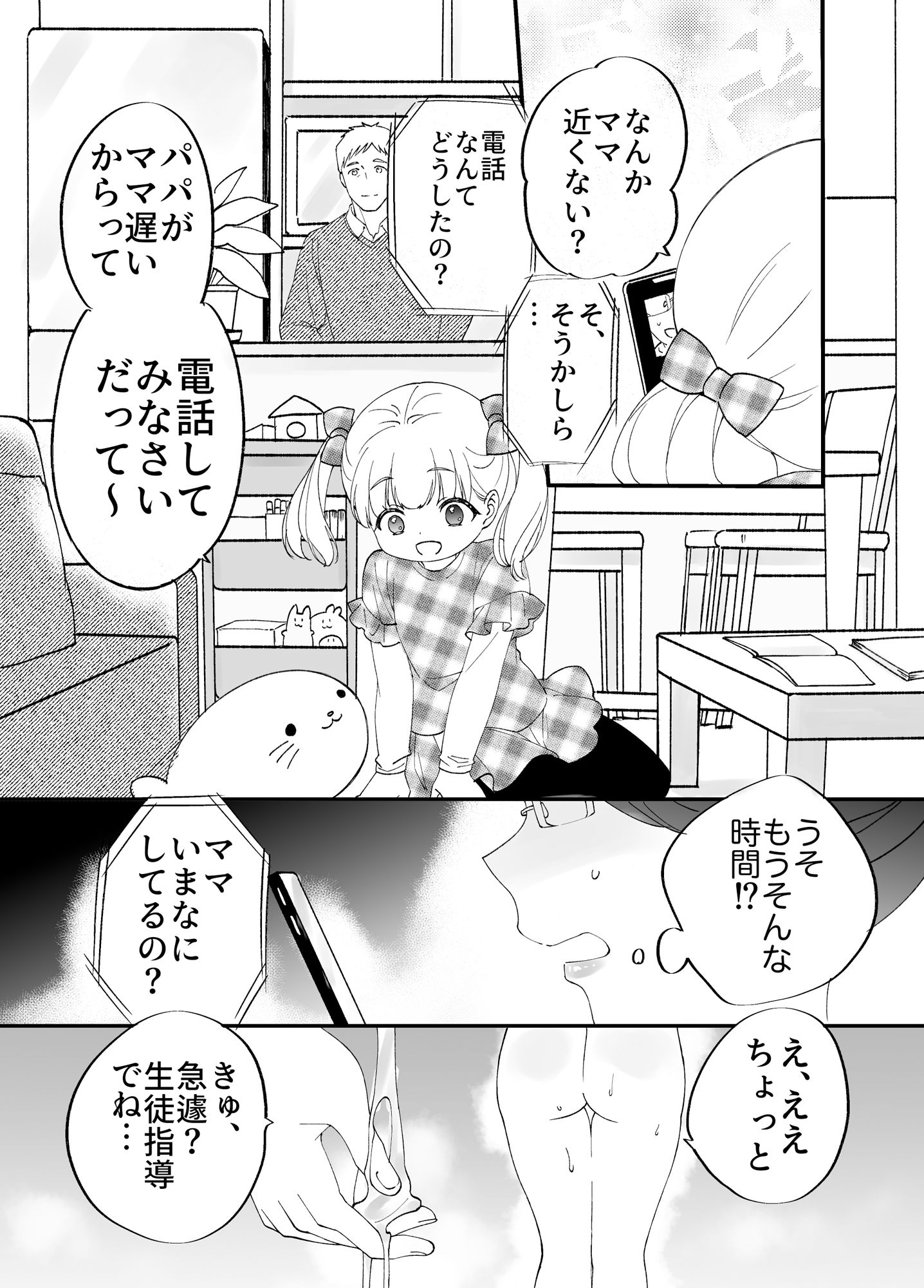 慕情 人妻教師は弱みを握られネトラレる。 サンプル8ページ目