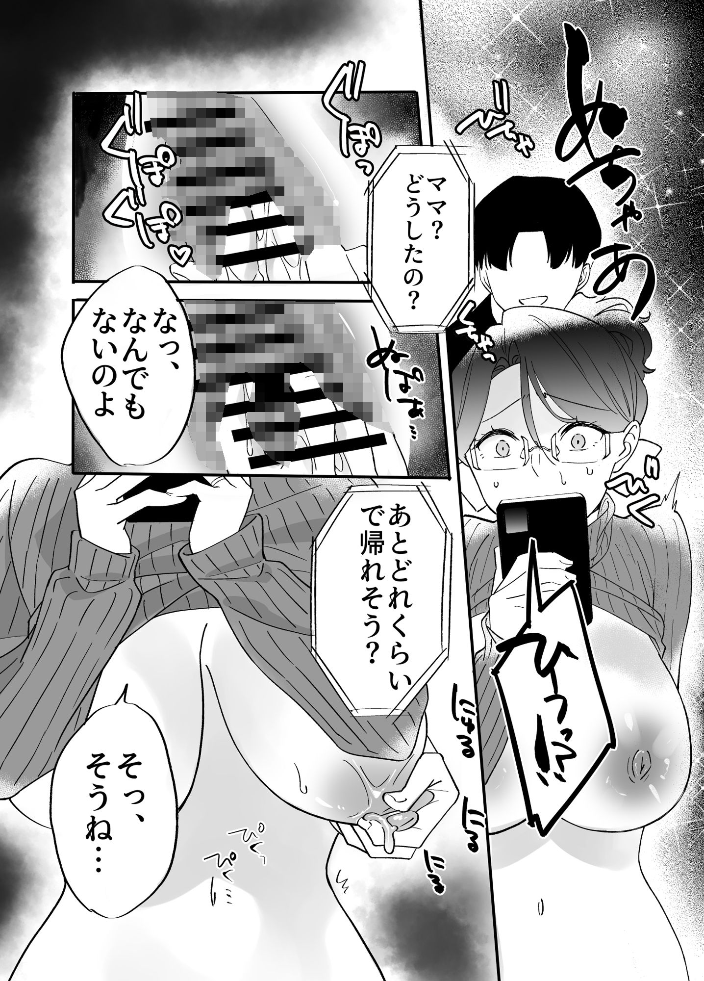 慕情 人妻教師は弱みを握られネトラレる。 サンプル9ページ目