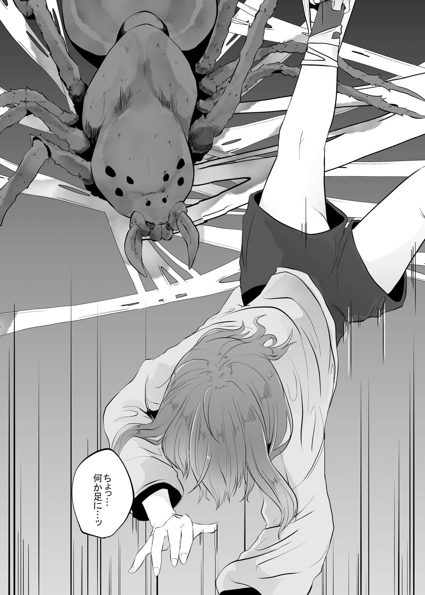 蜘蛛に吊るされて××される私 サンプル3ページ目