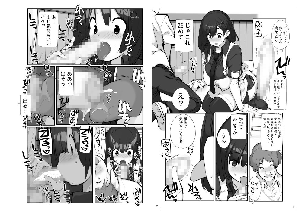 性にウトかった私はクラスの男子と○○○してしまいました。3 サンプル1ページ目