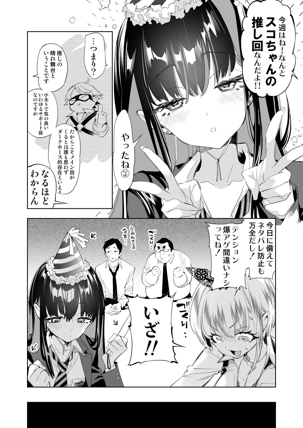 おにーさん、私達とお茶しませんかぁ？9【電子特装版】 サンプル2ページ目