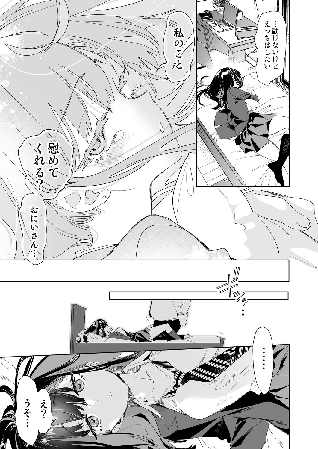 おにーさん、私達とお茶しませんかぁ？9【電子特装版】 サンプル3ページ目