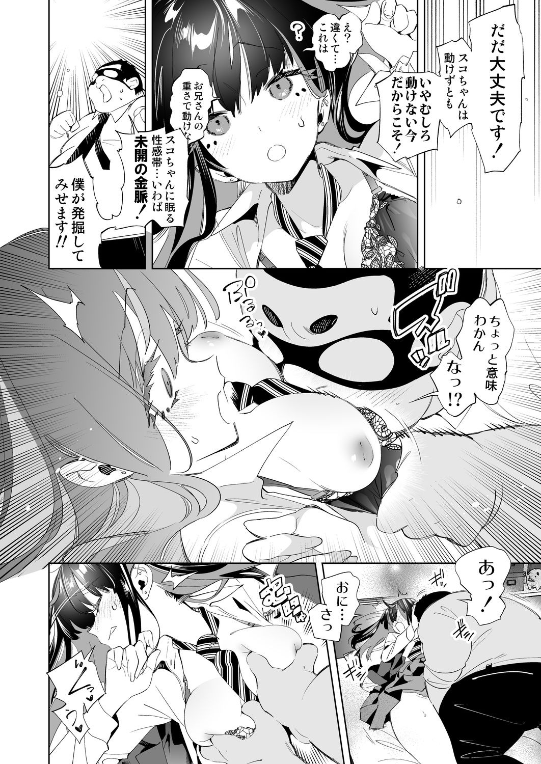 おにーさん、私達とお茶しませんかぁ？9【電子特装版】 サンプル4ページ目