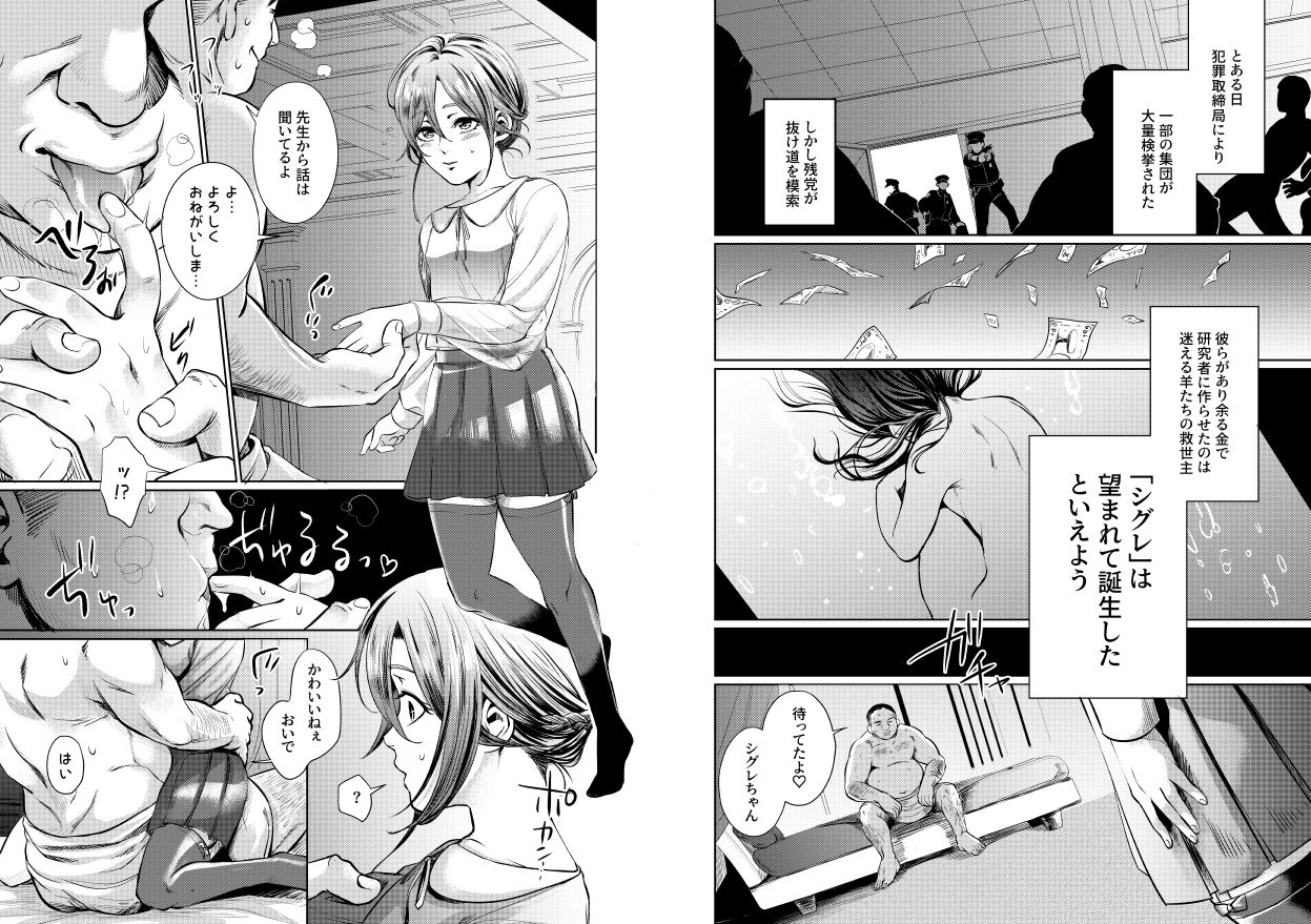 ムスメモドキー完全版ー サンプル4ページ目