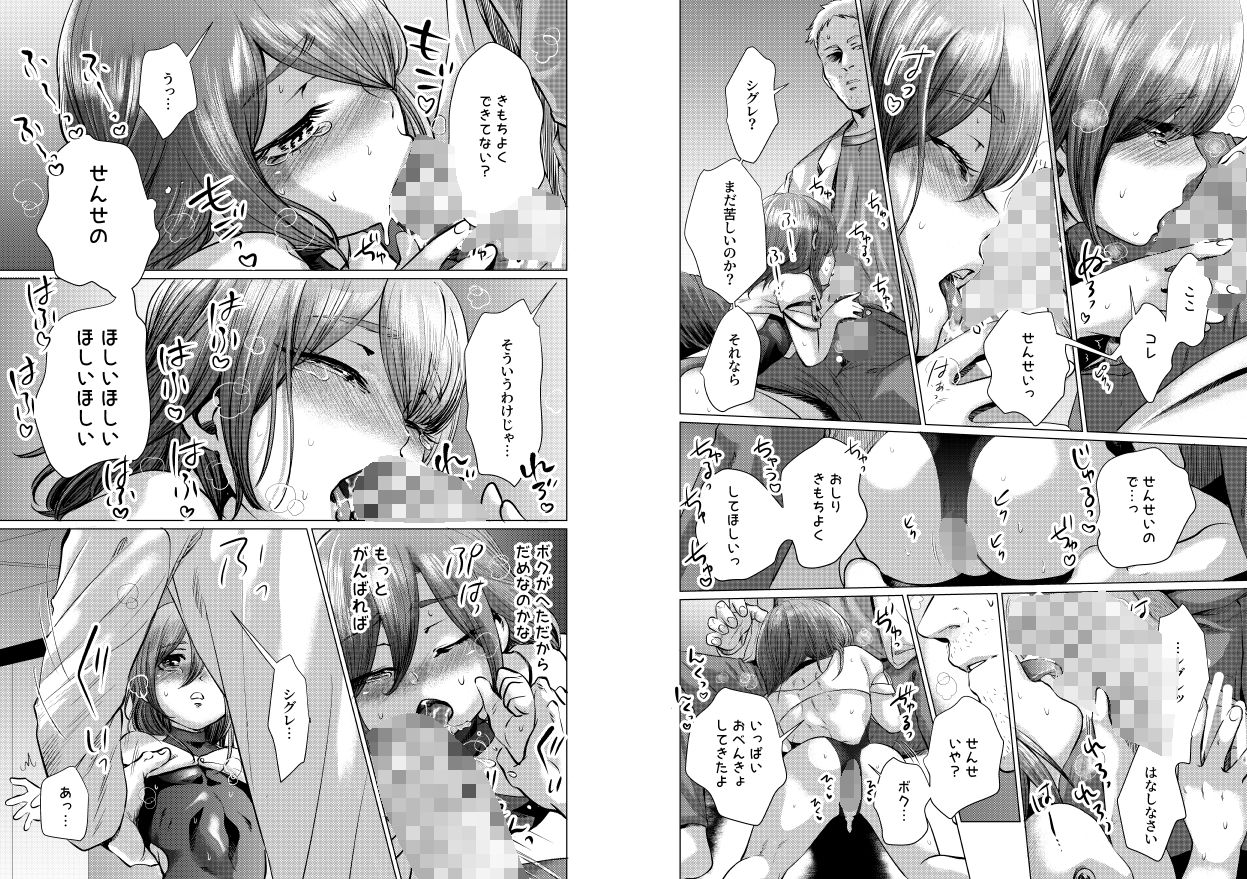 ムスメモドキー完全版ー サンプル7ページ目