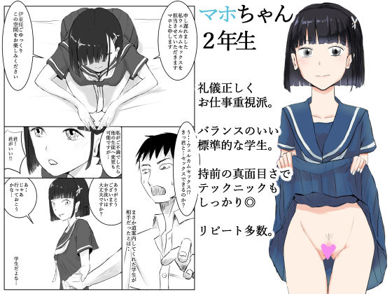 従順な学生に思う存分中出しが可能な名門女学園裏ソープを体験した話 サンプル1ページ目
