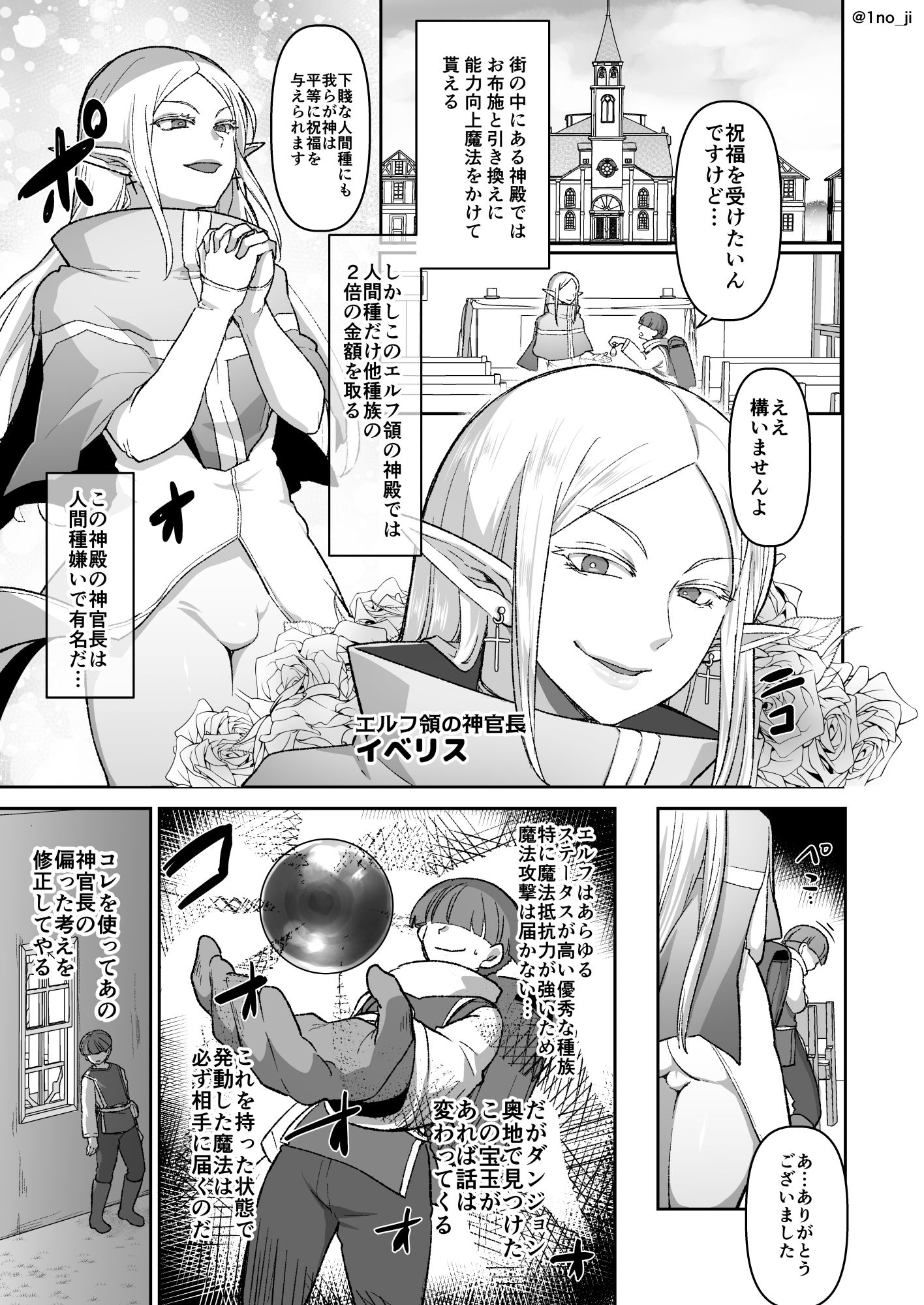 悪いエルフ♂を魔法でシーメールにして改心させる話 サンプル1ページ目