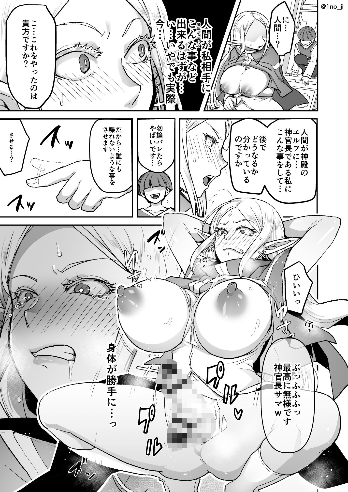 悪いエルフ♂を魔法でシーメールにして改心させる話 サンプル3ページ目