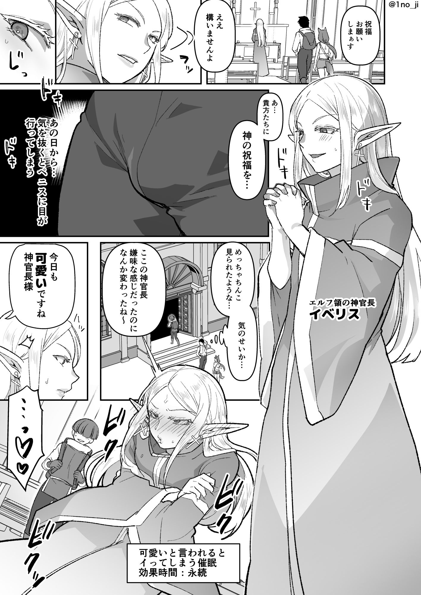 悪いエルフ♂を魔法でシーメールにして改心させる話 サンプル6ページ目
