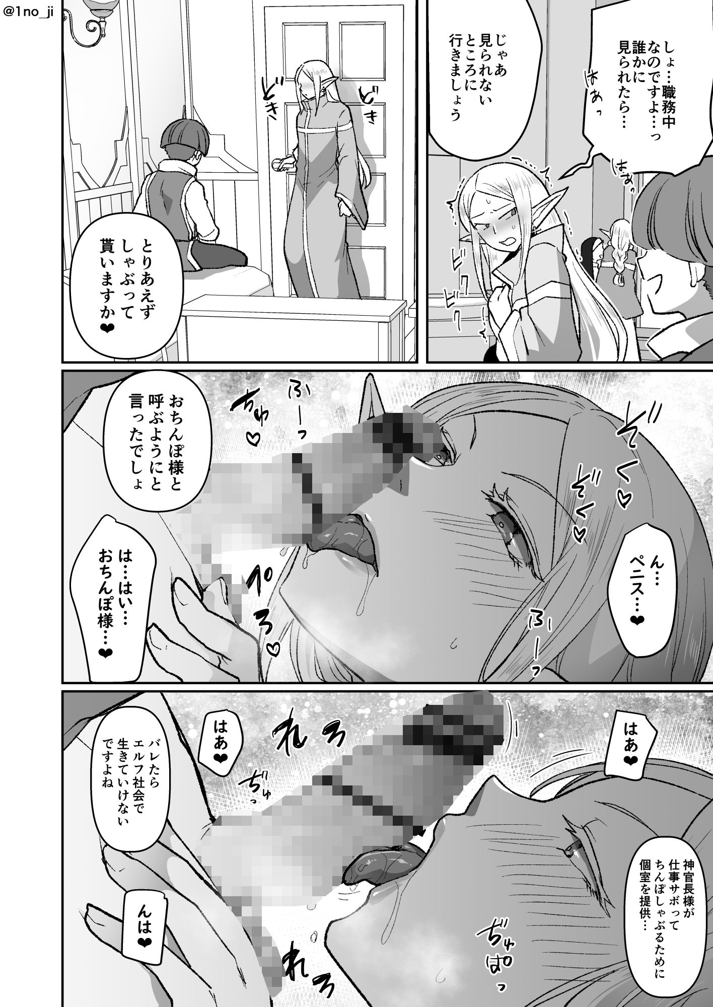 悪いエルフ♂を魔法でシーメールにして改心させる話 サンプル7ページ目