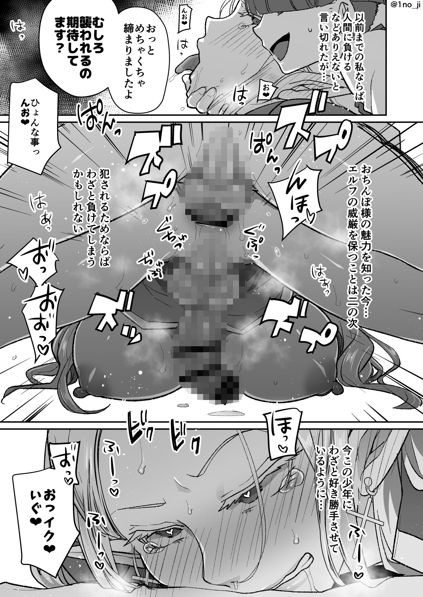 悪いエルフ♂を魔法でシーメールにして改心させる話 サンプル9ページ目