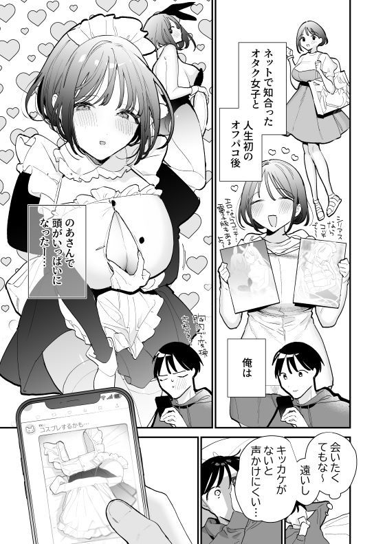 巨乳オタク女子とお泊りコスパコアフター サンプル8ページ目