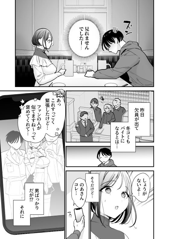 巨乳オタク女子とお泊りコスパコアフター サンプル9ページ目