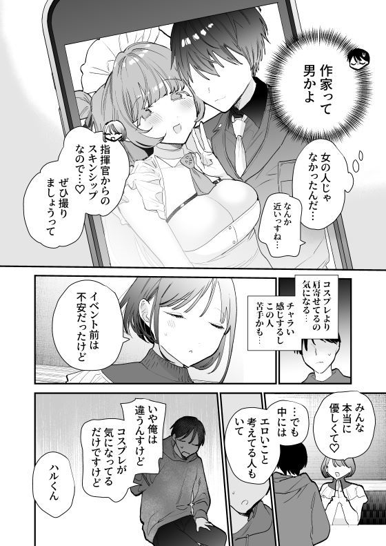 巨乳オタク女子とお泊りコスパコアフター サンプル10ページ目