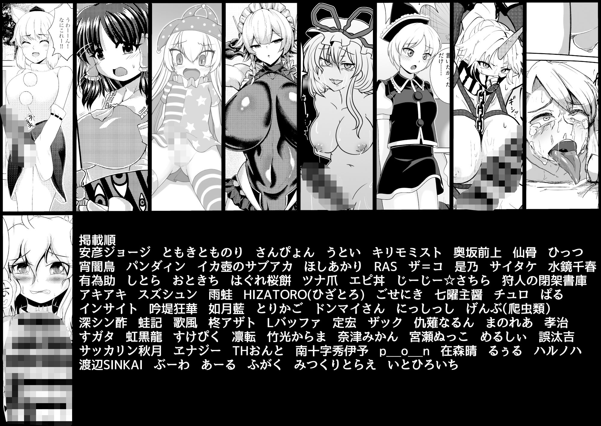 東方ふたなり受け合同誌 サンプル4ページ目