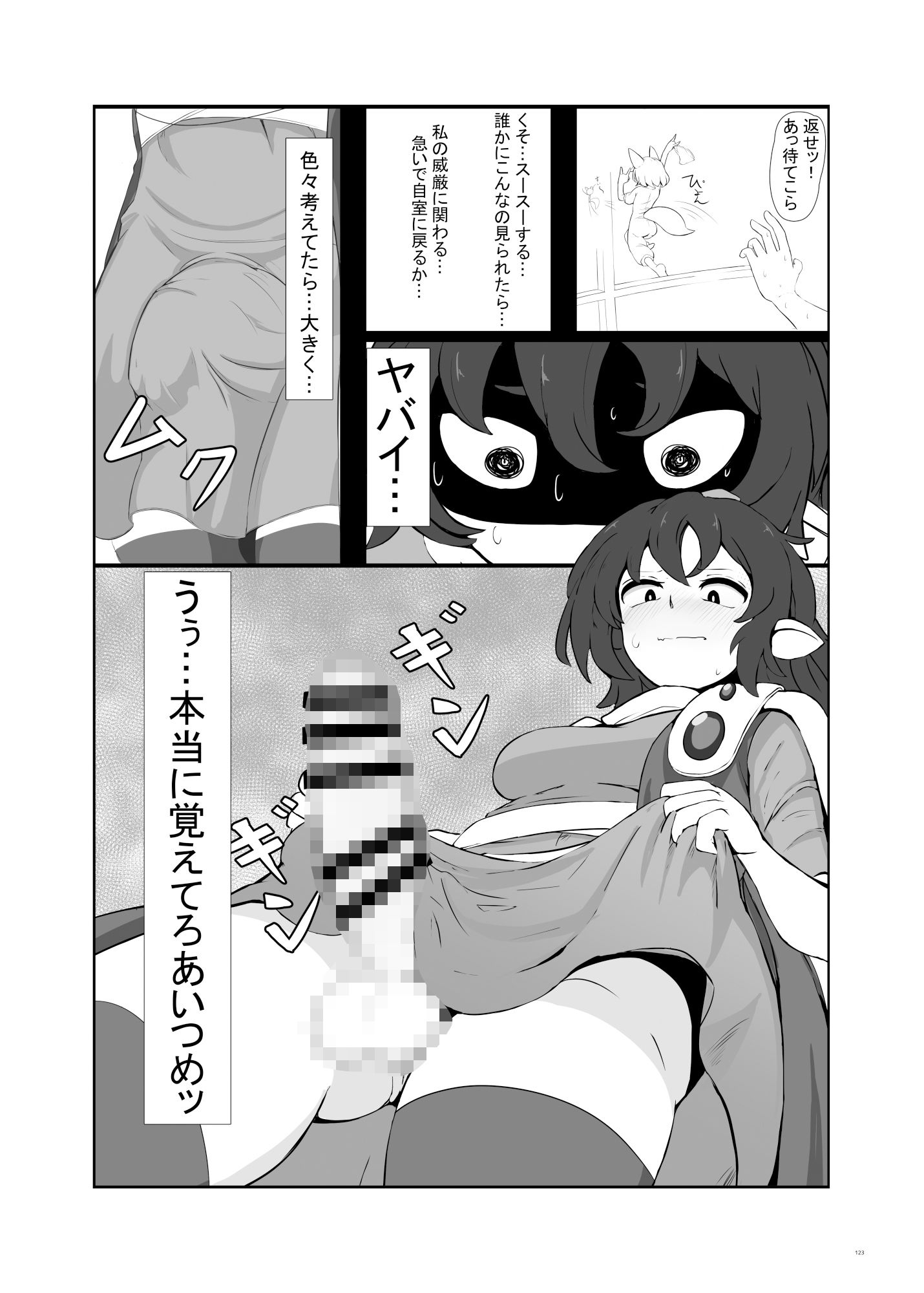 東方ふたなり受け合同誌 サンプル7ページ目
