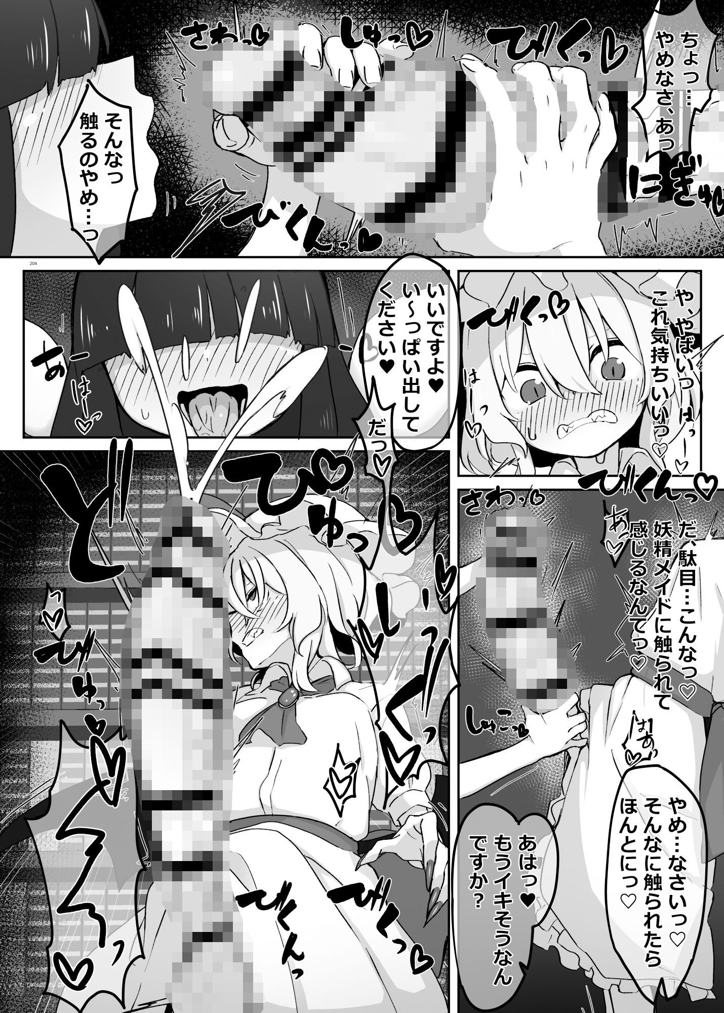 東方ふたなり受け合同誌 サンプル8ページ目