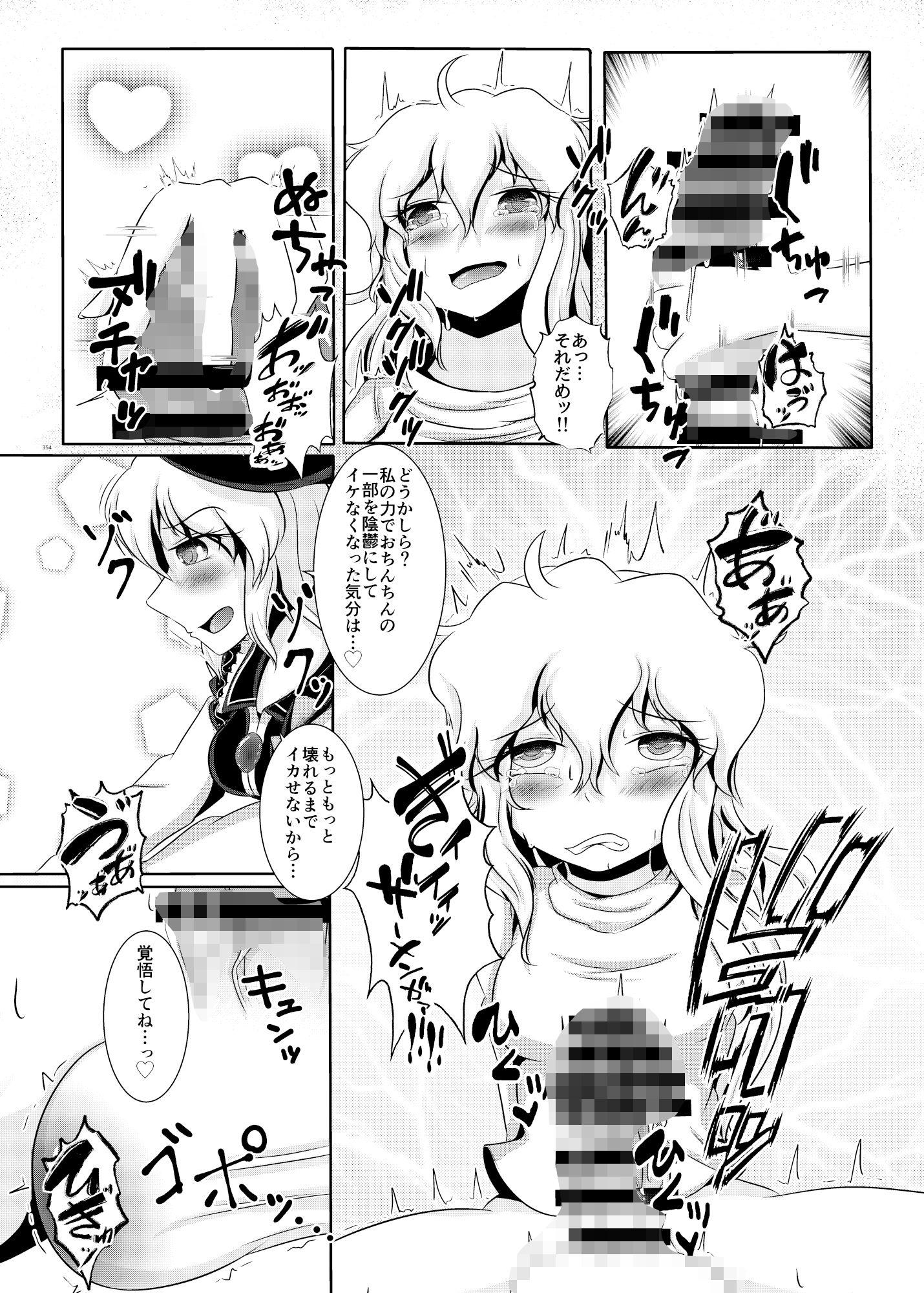 東方ふたなり受け合同誌 サンプル9ページ目