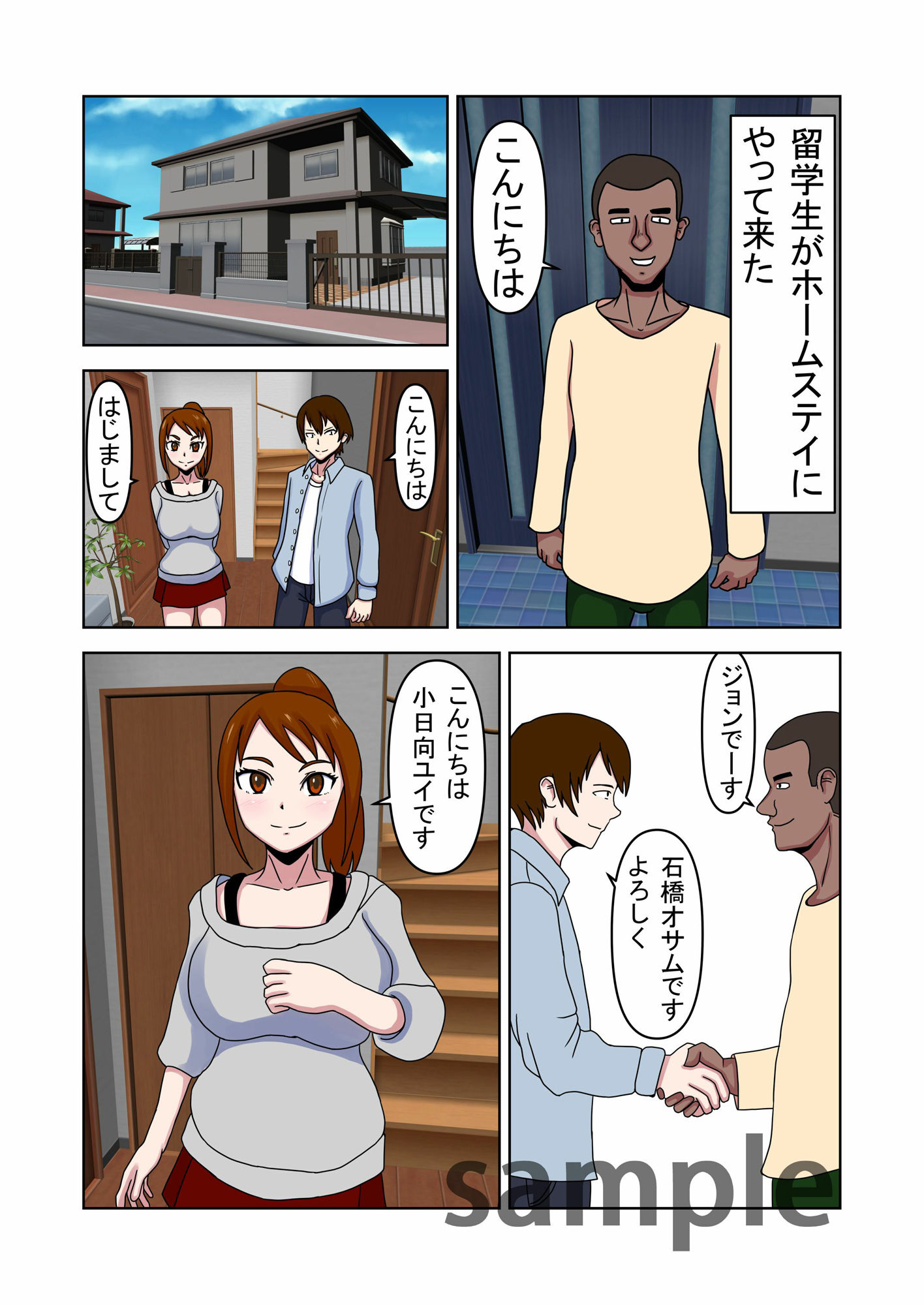 留学生に幼馴染と女友だちみんな寝取られました サンプル1ページ目